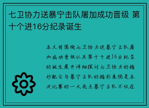 七卫协力送暴宁击队屠加成功晋级 第十个进16分纪录诞生