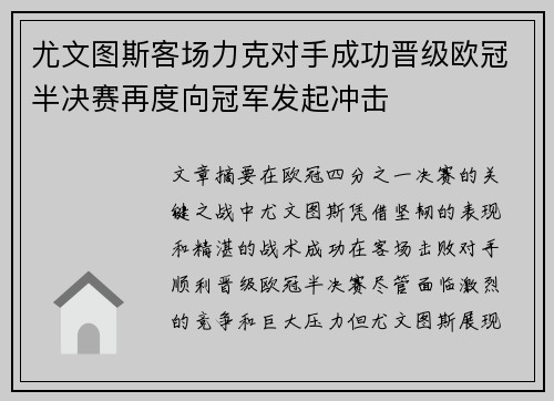 尤文图斯客场力克对手成功晋级欧冠半决赛再度向冠军发起冲击 尤文图斯客场力克对手成功晋级欧冠半决赛再度向冠军发起冲击