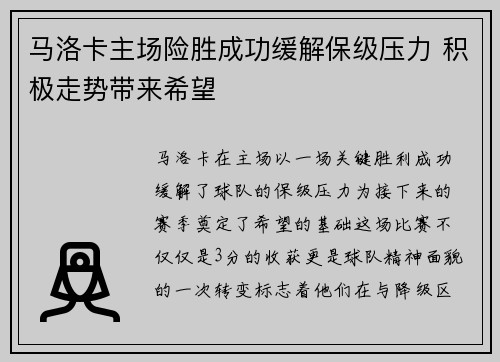 马洛卡主场险胜成功缓解保级压力 积极走势带来希望 马洛卡主场险胜成功缓解保级压力 积极走势带来希望