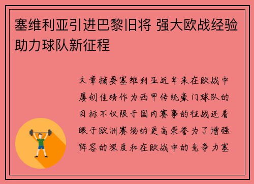 塞维利亚引进巴黎旧将 强大欧战经验助力球队新征程 塞维利亚引进巴黎旧将 强大欧战经验助力球队新征程