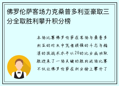 佛罗伦萨客场力克桑普多利亚豪取三分全取胜利攀升积分榜
