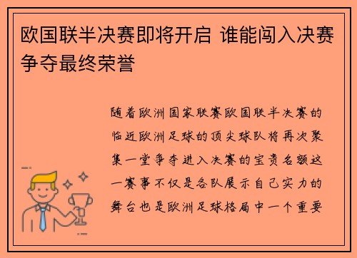 欧国联半决赛即将开启 谁能闯入决赛争夺最终荣誉