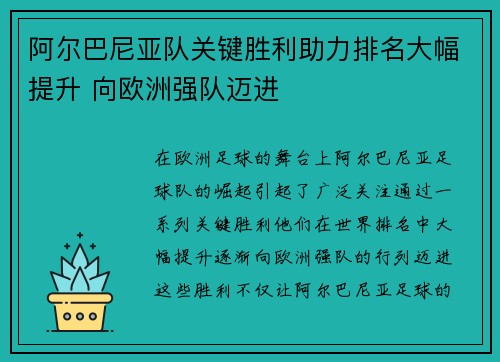 阿尔巴尼亚队关键胜利助力排名大幅提升 向欧洲强队迈进