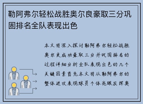 勒阿弗尔轻松战胜奥尔良豪取三分巩固排名全队表现出色 勒阿弗尔轻松战胜奥尔良豪取三分巩固排名全队表现出色