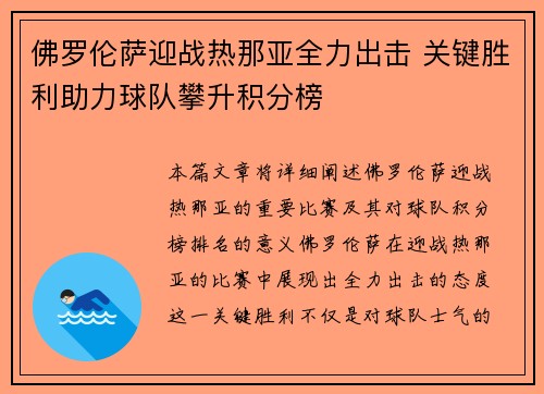 佛罗伦萨迎战热那亚全力出击 关键胜利助力球队攀升积分榜