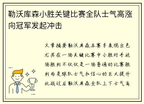 勒沃库森小胜关键比赛全队士气高涨向冠军发起冲击