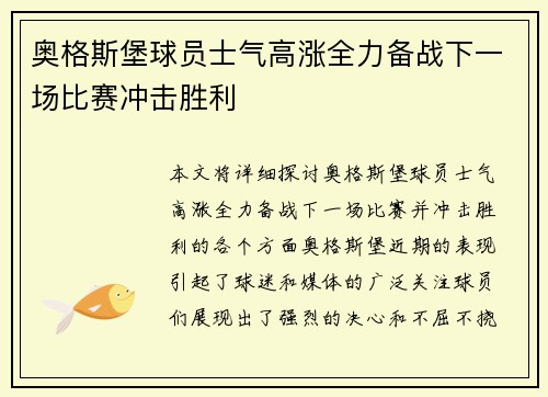奥格斯堡球员士气高涨全力备战下一场比赛冲击胜利