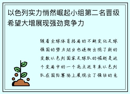 以色列实力悄然崛起小组第二名晋级希望大增展现强劲竞争力