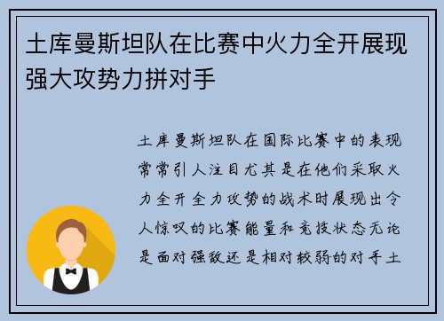 土库曼斯坦队在比赛中火力全开展现强大攻势力拼对手