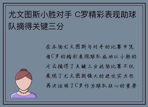 尤文图斯小胜对手 C罗精彩表现助球队摘得关键三分 尤文图斯小胜对手 C罗精彩表现助球队摘得关键三分