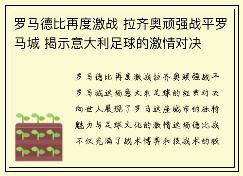 罗马德比再度激战 拉齐奥顽强战平罗马城 揭示意大利足球的激情对决