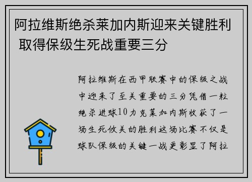 阿拉维斯绝杀莱加内斯迎来关键胜利 取得保级生死战重要三分