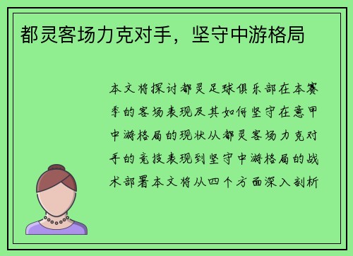 都灵客场力克对手,坚守中游格局 都灵客场力克对手,坚守中游格局