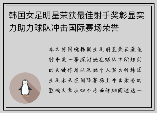 韩国女足明星荣获最佳射手奖彰显实力助力球队冲击国际赛场荣誉 韩国女足明星荣获最佳射手奖彰显实力助力球队冲击国际赛场荣誉