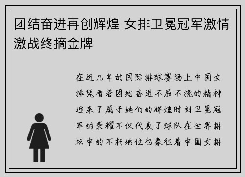 团结奋进再创辉煌 女排卫冕冠军激情激战终摘金牌