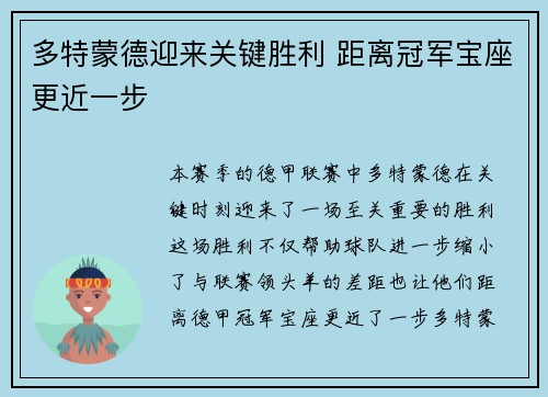 多特蒙德迎来关键胜利 距离冠军宝座更近一步