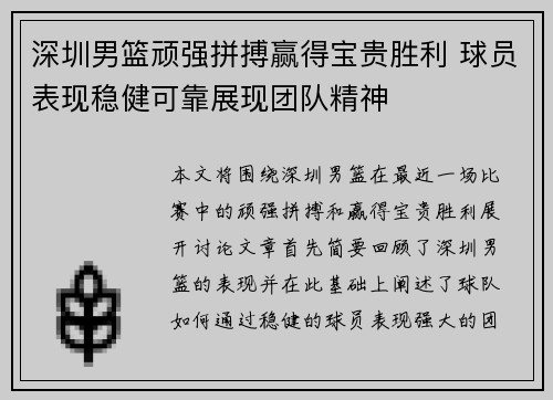 深圳男篮顽强拼搏赢得宝贵胜利 球员表现稳健可靠展现团队精神 深圳男篮顽强拼搏赢得宝贵胜利 球员表现稳健可靠展现团队精神