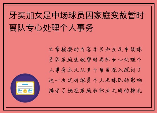牙买加女足中场球员因家庭变故暂时离队专心处理个人事务 牙买加女足中场球员因家庭变故暂时离队专心处理个人事务