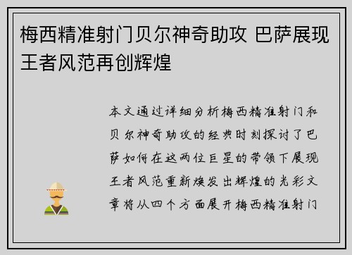 梅西精准射门贝尔神奇助攻 巴萨展现王者风范再创辉煌